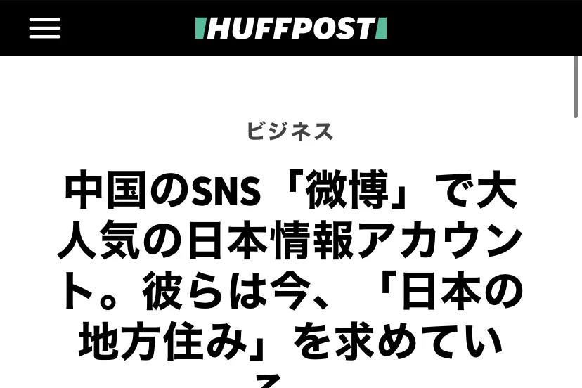 ハフポスト日本版 掲載