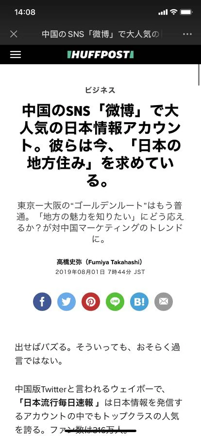 ハフポスト日本版 掲載