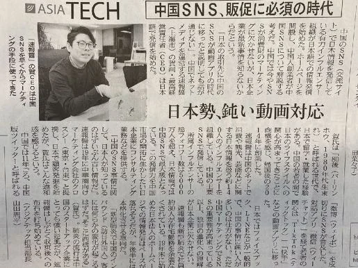 日本経済新聞 掲載