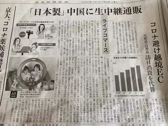 日本経済新聞 掲載
